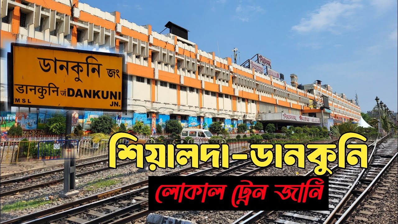 শিয়ালদহ থেকে ডানকুনি লোকাল ট্রেন জার্নি | Sealdah To Dankuni Local Train Journey |Travelwithshhovan