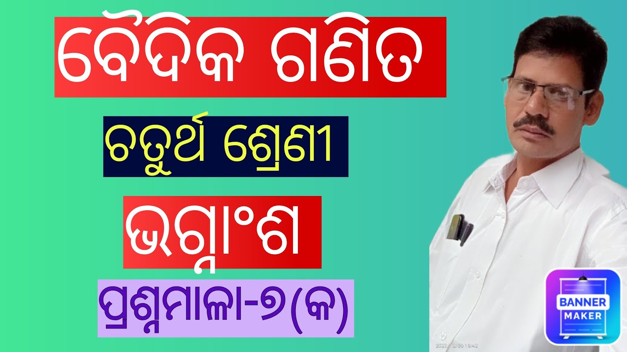 class 4 baidika ganita bhagnans | ssvm class 4 baidika ganita | baidika ganita in odia class 4
