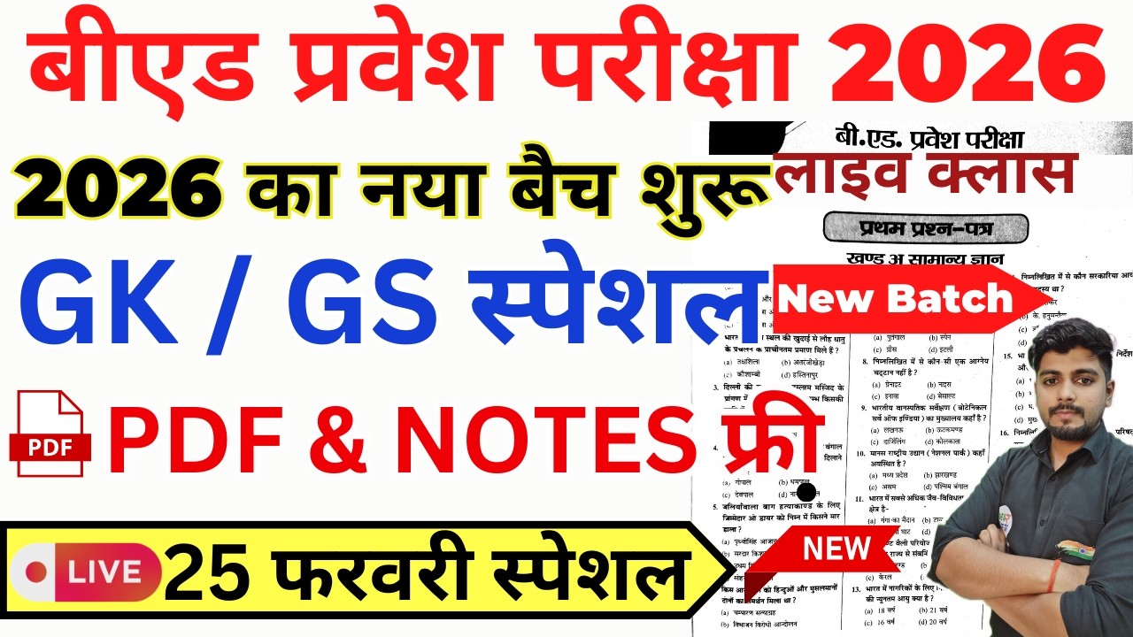 B.ed Entrance Exam Full Prepration 2026 || Bed Entrance Exam 2026 || GK/GS Specially || 25 February