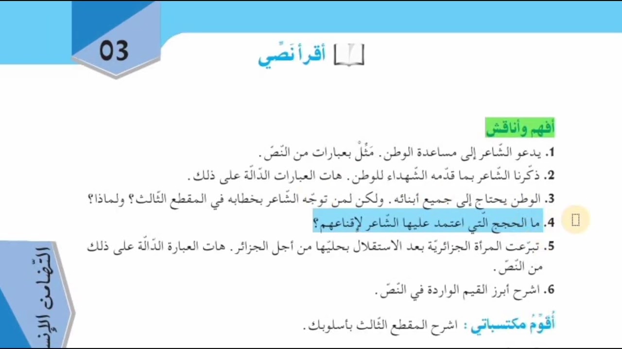 تحضير نص أسعفوه سنة ثالثة متوسط من الكتاب المدرسي #بالمختصر_المفيد 