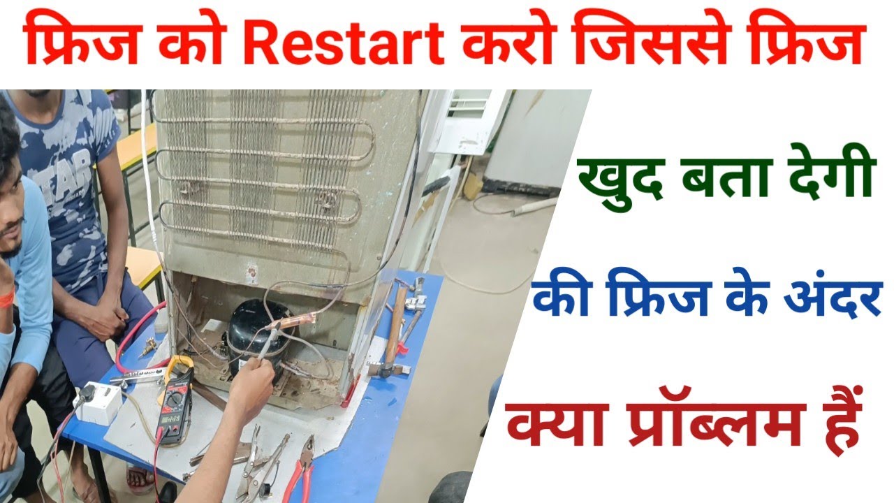 फ्रिज को रीस्टार्ट कैसे करें || How To Restart Refrigerator In Hindi.