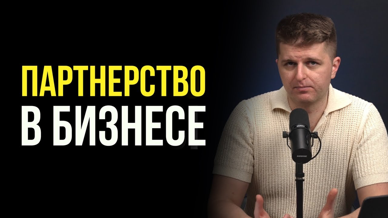 Стоит ли начинать бизнес с партнёром 50 на 50?