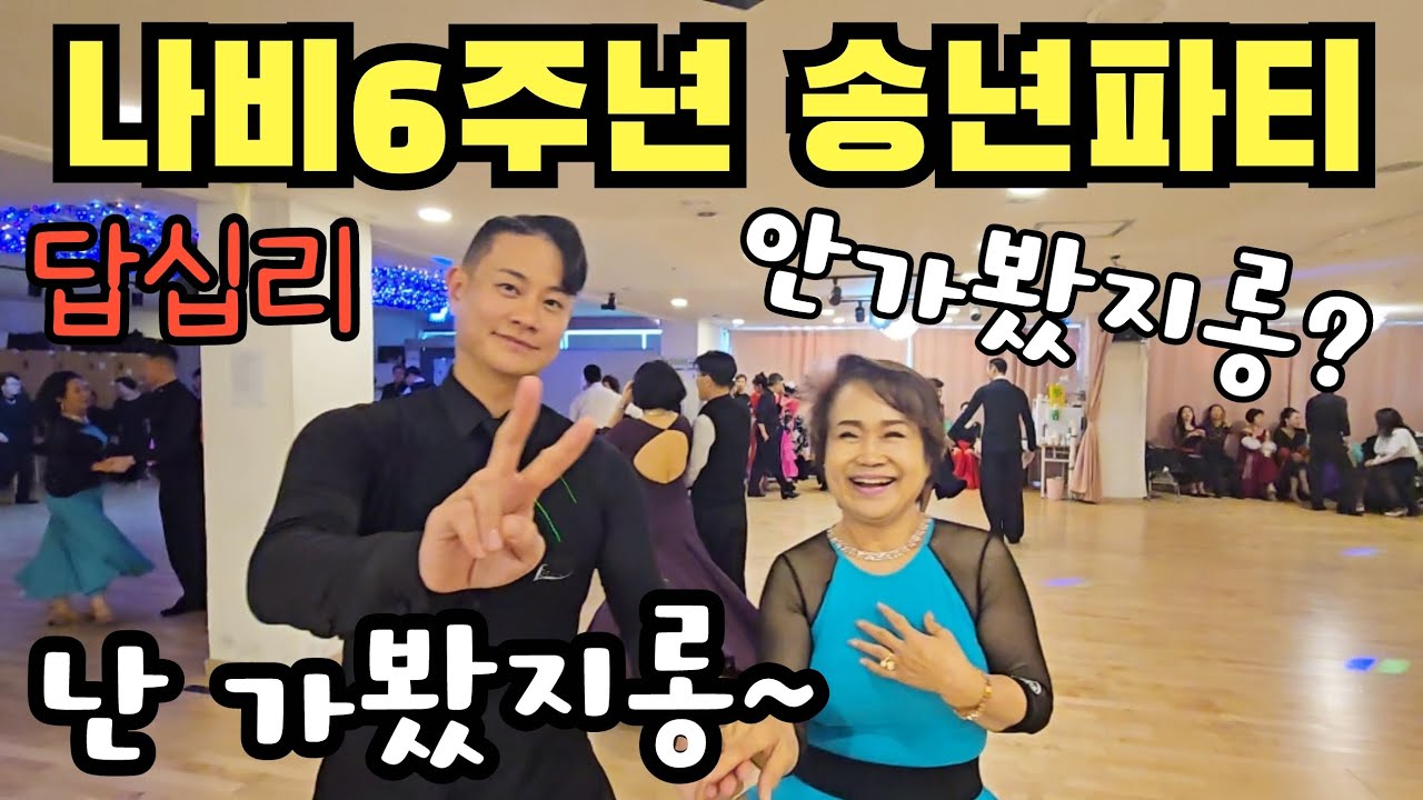 이런파티는 밥을 굶고라도 가야해~ 잊을 수가 없어라~ 너무 좋았다구!
