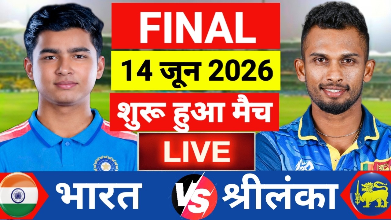 🔴Live : India vs Sri Lanka Final Live | Tri-Series | IND VS SL Live | Live Cricket Match Today