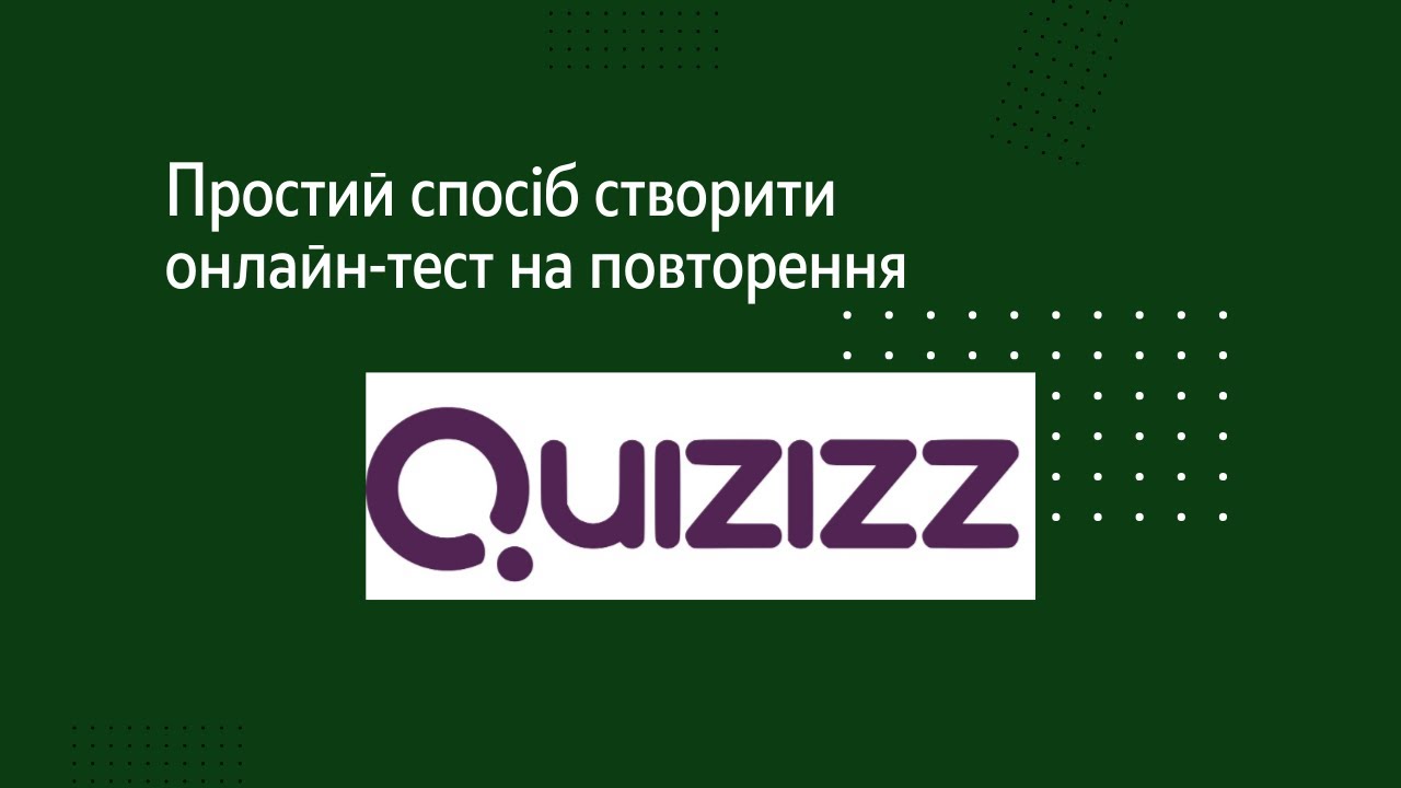 Quizizz: простий спосіб створити тест на повторення