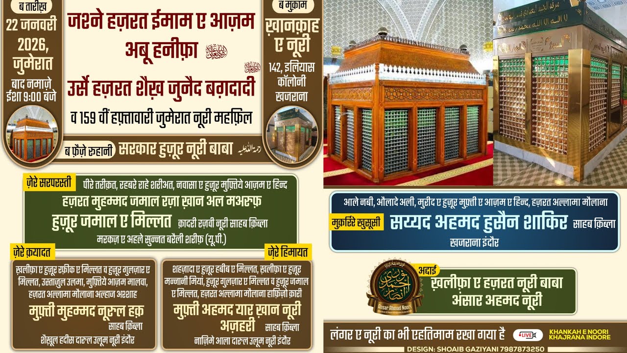 Jashne 159Vi Haftawari Jummerat Noori Mehfil Wa Urs Mubarak