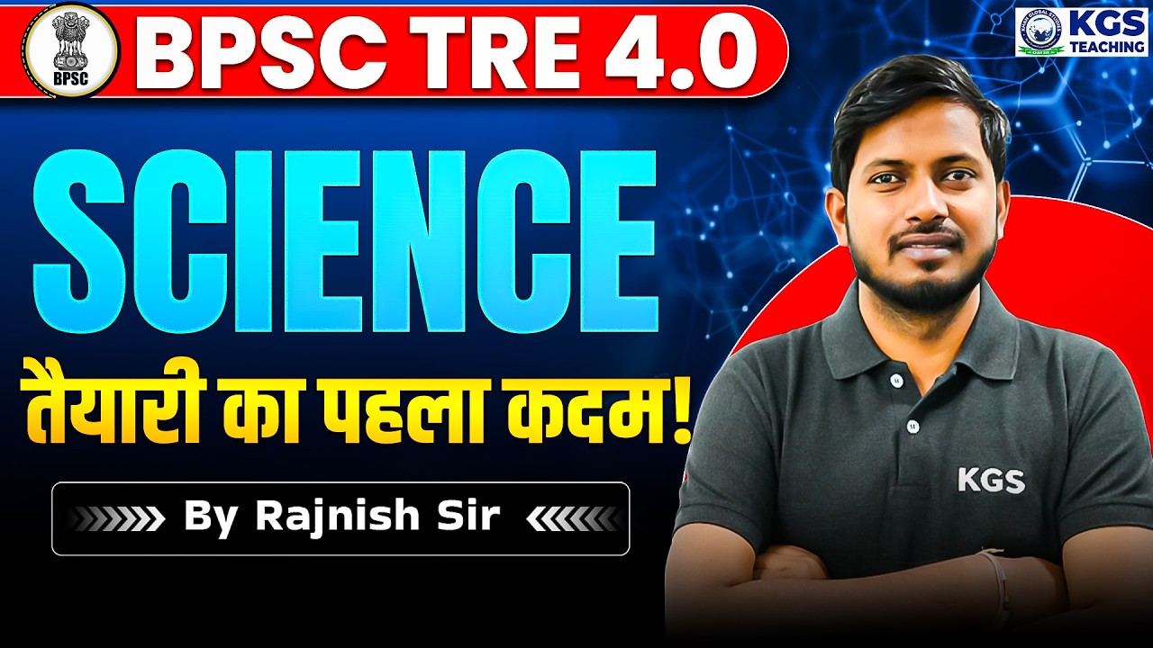 BPSC TRE 4.0 Science तैयारी का पहला कदम! Class 01 | by Rajnish Sir
