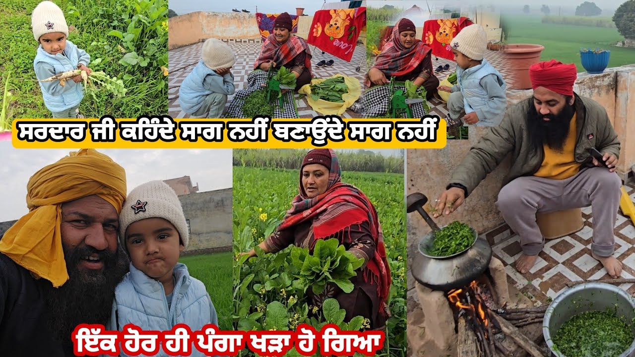 ਸਾਗ ਬਣਾਉਂਦੇ ਬਣਾਉਂਦੇ ਆਈ ਇੱਕ ਬੁਰੀ ਖਬਰ ਪਰਮਾਤਮਾ ਸੁੱਖ ਰੱਖੇ @PositiveTalk.