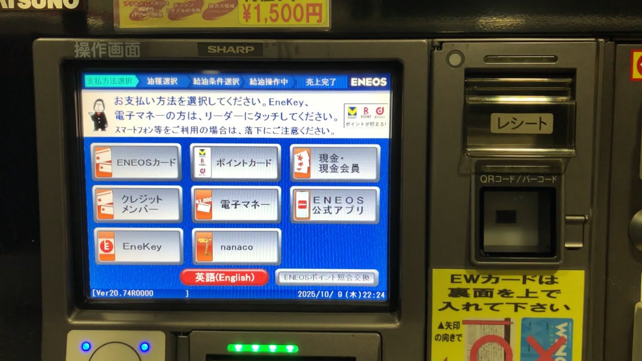 【静岡県 沼津市】ENEOS 駿河湾沼津SA(上り)SS（太陽鉱油） セルフスタンド（電子マネーｉＤで支払い）2025.10
