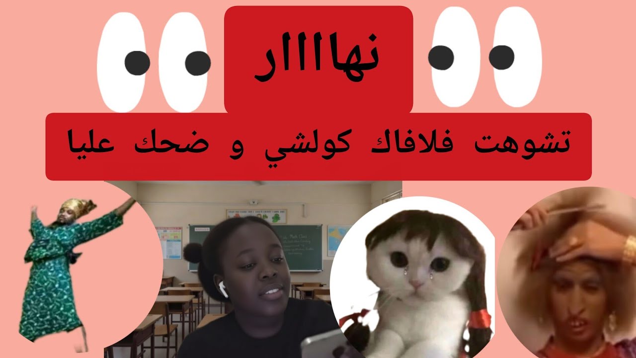 منين حصلت كنقل وسط القاعة وردوني فرجة شوهتي بجلايل😱🤣 أجيوا نضحكوا شوية#shortvideo #trending #dance 