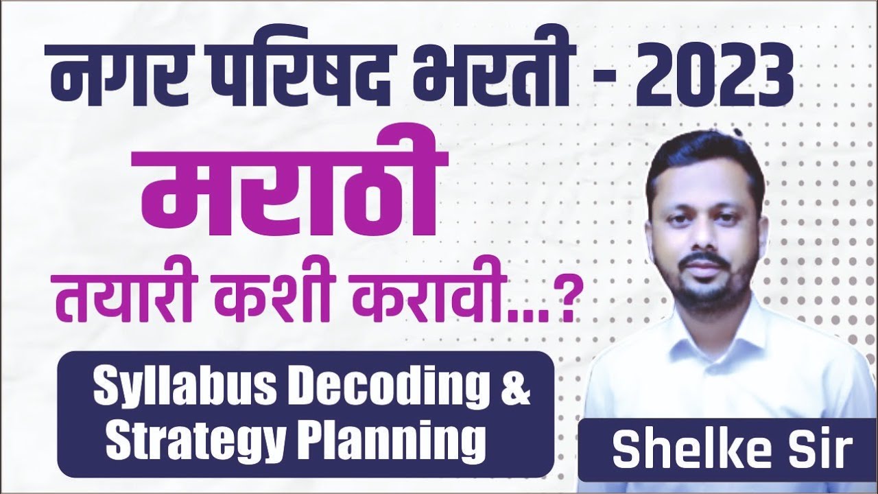 Nagar Parishad Bharti | Nagar Parishad Bharti 2023 | Marathi Syllabus Decoding | #nagarparishad