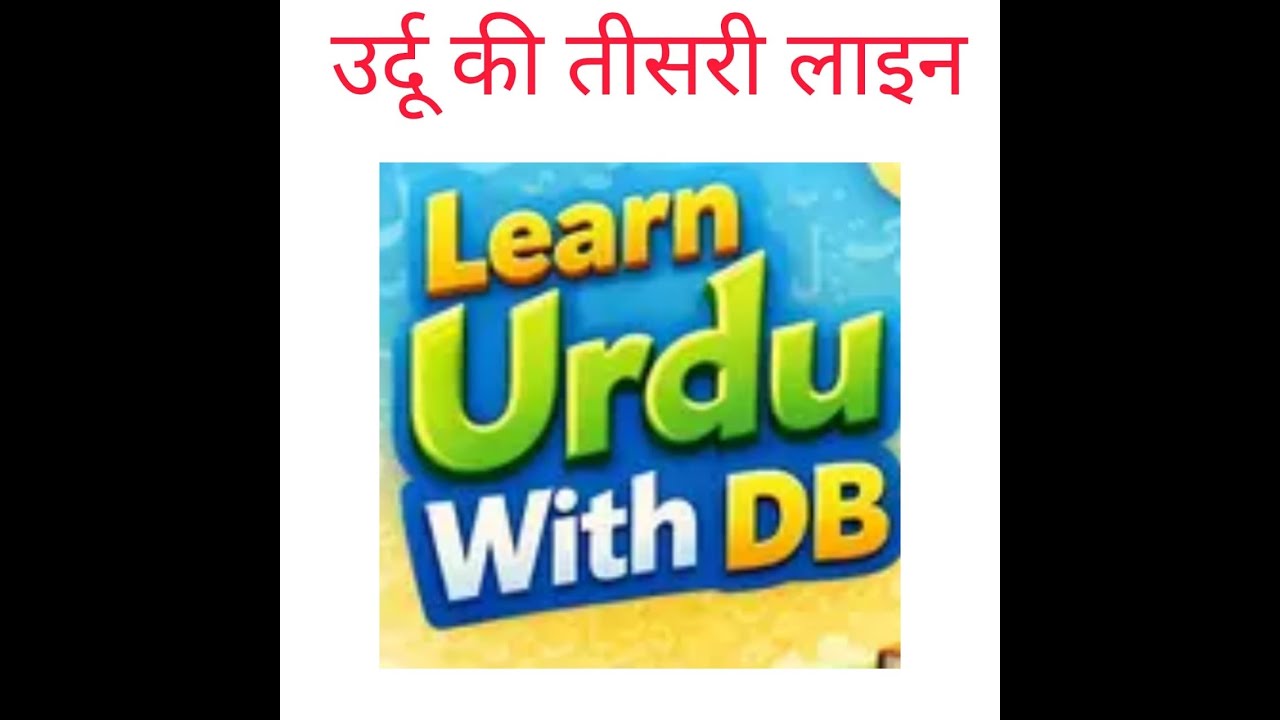 हरुफ़ ए तहज्जी की 3सरी पंक्ति #trending #motivational #viralshortvideo #memes