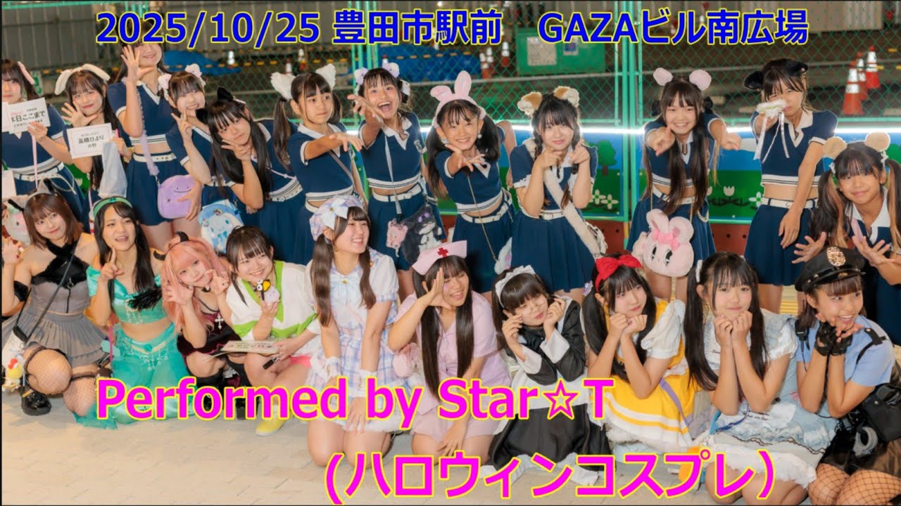 【4K】20251025 Star☆Tライブ 豊田市駅前GAZAビル南広場（ハロウィンコス）