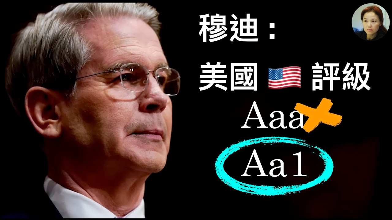 [粵語|金融]債券投資者不願意多買還減持❕財長有妙計搵新買家拓市⚠️ 隱定幣成大買家❓ #金融 #經濟 #虛擬貨幣