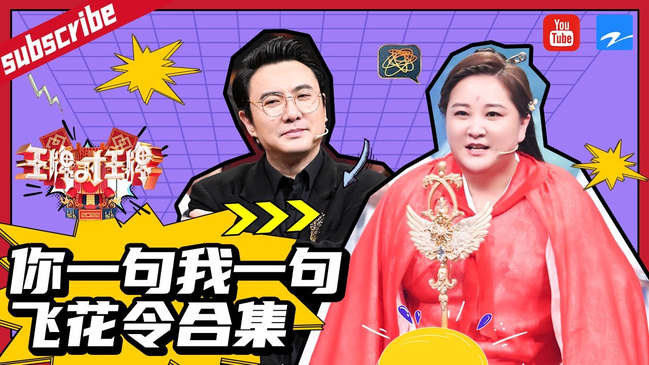 【王牌对对碰】沈腾每次抢麦怎么都说不出答案？！ 花花超强题库“全队的希望”~ EP4 2022精选特辑 #王牌对王牌7