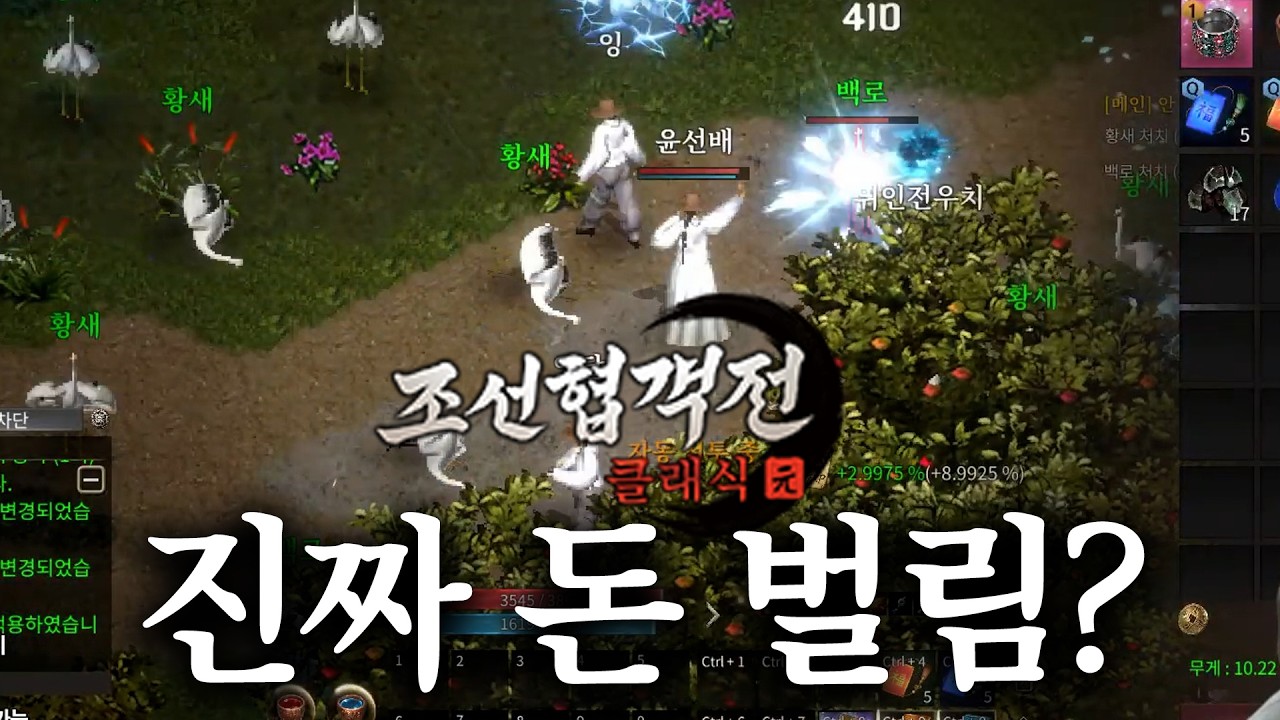 조선협객전클래식 케쉬템이 필드에서 다 나옵니다 쌀먹하러 가즈아!