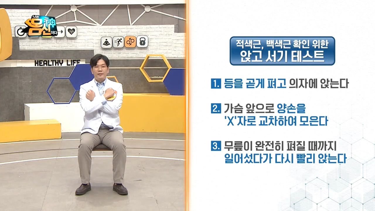 ※긴급점검※ '적색근 or 백색근' 몸속 컬러 근육 확인 방법! | 나는 몸신이다 297 회