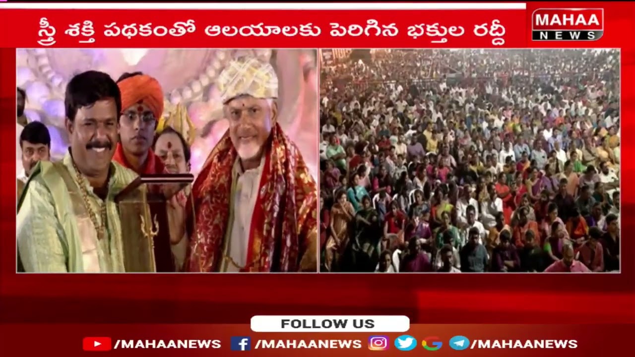 మహా వంశీ పై సీఎం చంద్రబాబు ప్రశంసల వర్షం | CM Chandrababu | Mahaa Shivoham 2026 | Mahaa News