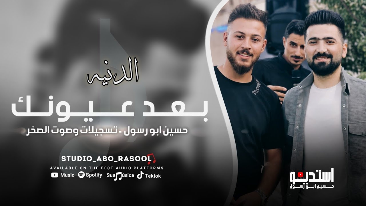 دبكات زوري | الدنيا بعد عيونك شلي بيها - يلخدك مثل القمر _ حسين ابو رسول / من اجمل الاغاني والدبكات