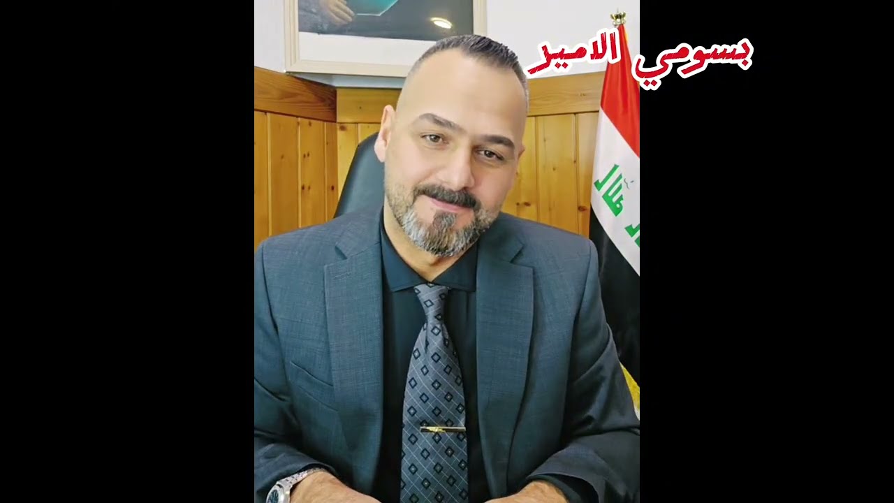 صباح العراقي يتكلم عن خطاب المرجع علي الحسيني السيستاني على الضربه العسكرية الأمريكية على ايران 