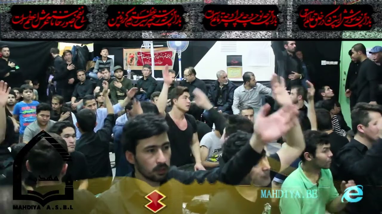 مداحی .. سید غلام سخی هاشمی .. مرکز مهدیه بروکسل، بلژیک