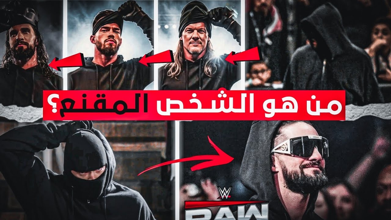 عودة سيث رولينز بتقرب اوي .. واية هي اللعبة الا بتتلعب علي بريكر والفيجن؟ .. من هو الشخص المقنع؟ 🤔👀