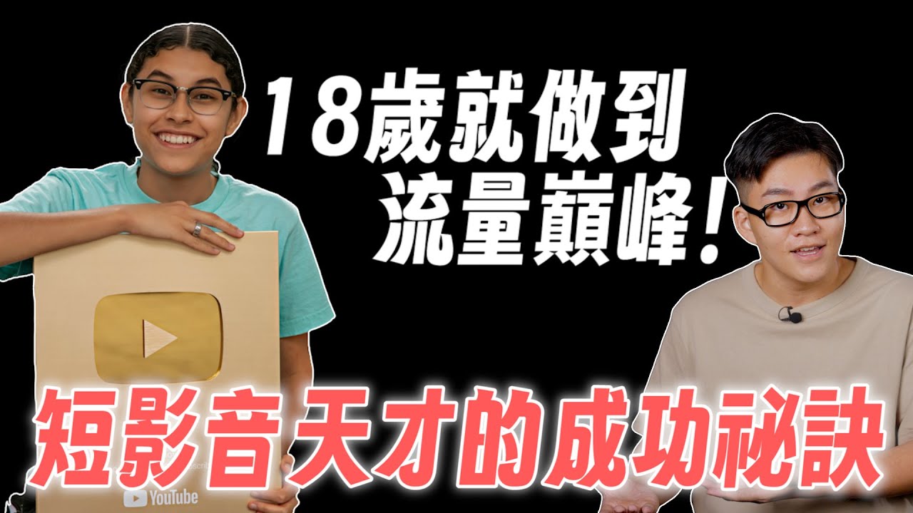 18歲就做到流量巔峰！短影音天才Jenny Hoyos的成功祕訣【Joeman會員專屬】網紅觀察室