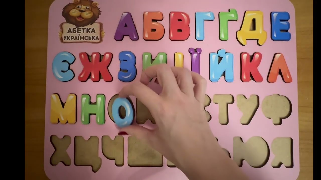 Алфавіт Абетка Букви Розвивашки Літери Азбука / letter #огляд #развивалки #буквы #розвиваючівідео