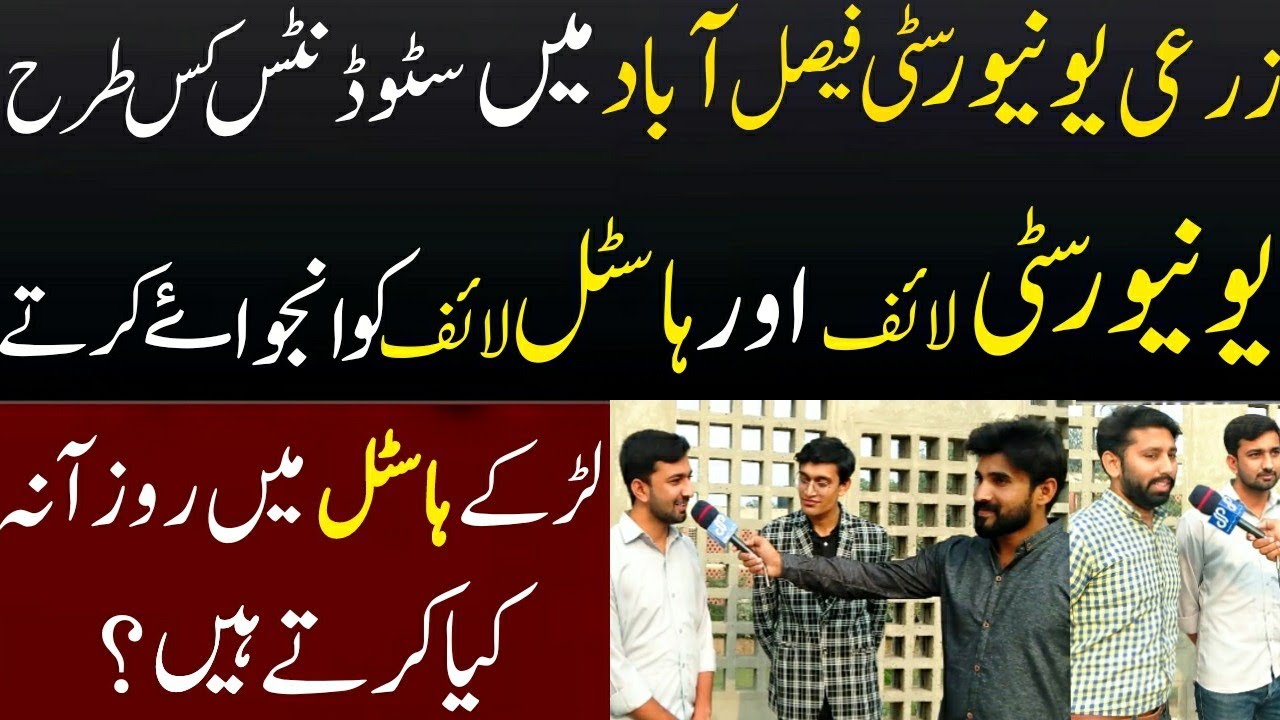 University of Agriculture Faislabad | University Life | Hostel Life |University Enjoyment | 2022