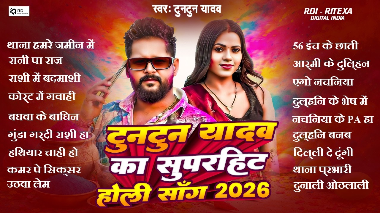 Nonstop Tuntun Yadav New Bhojpuri Song 2026 | Top 18 Best Collection Song Of Tuntun Yadav Mp3 Song