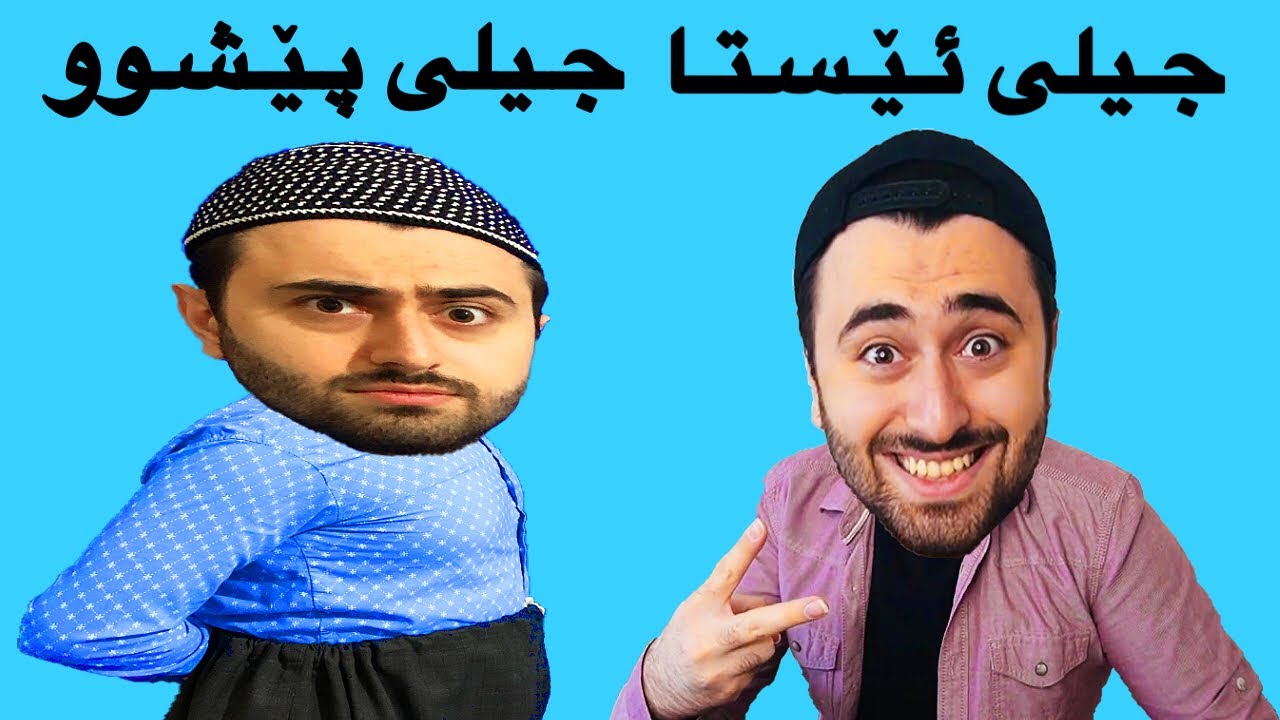 Victor Ashkan | جیلی ئێستا و پێشوو