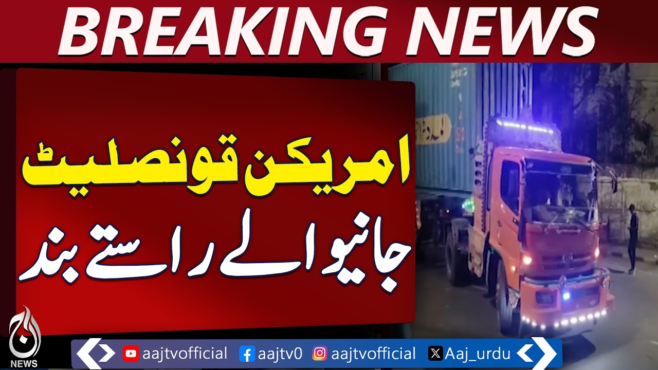 Lahore Roads Blocked | US Consulate Access Restricted | Security Measures Deployed - Aaj News