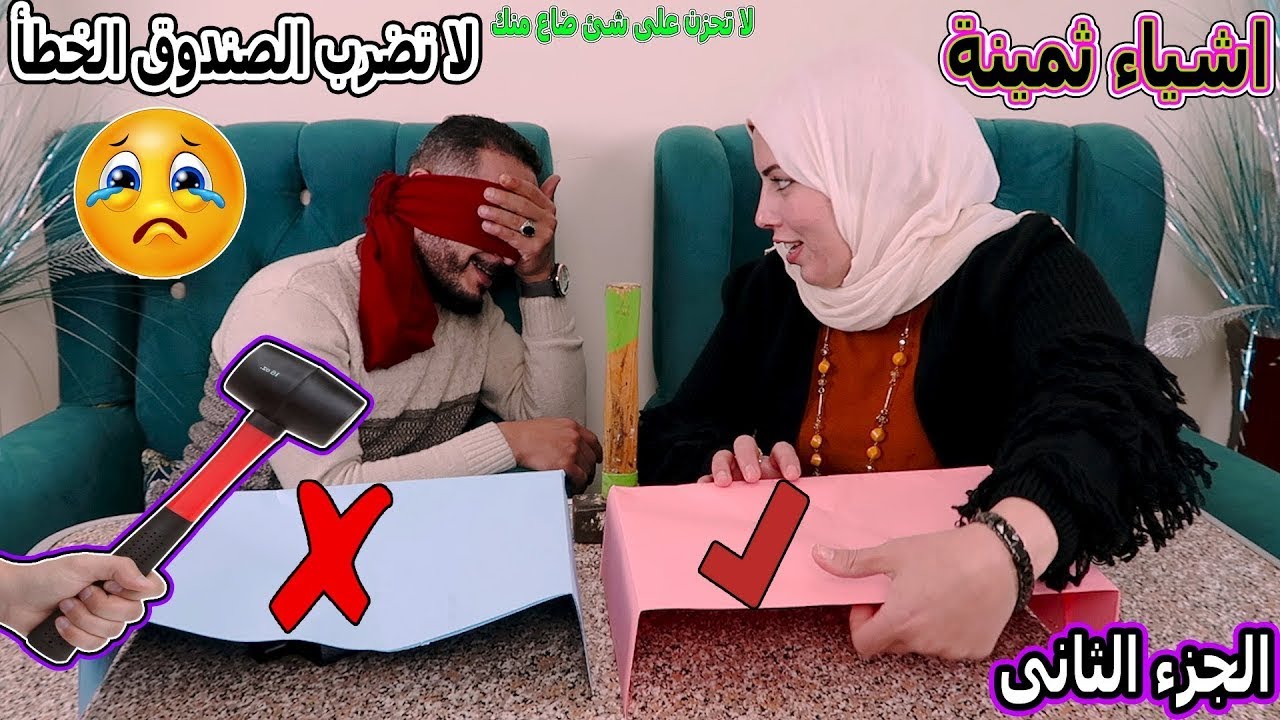 لا تضرب الصندوق الخطأ 