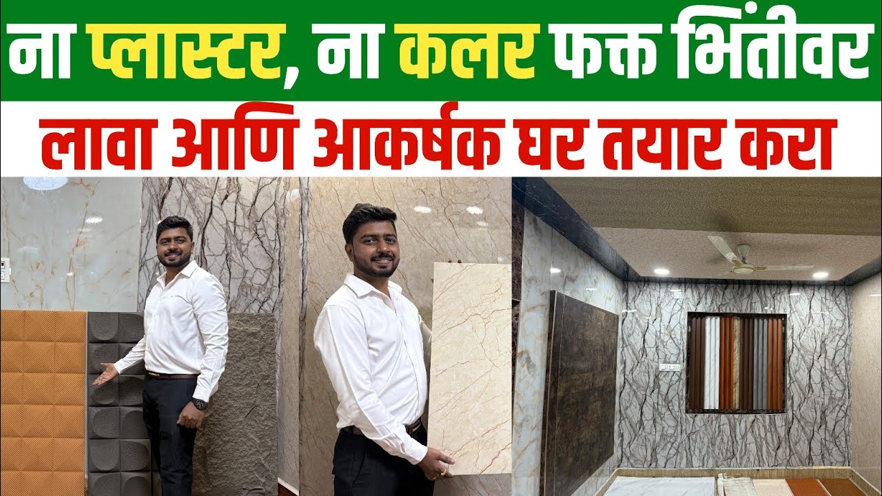 सर्वात जास्त मागणी असणारा व्यवसाय,प्रत्येक घराची गरज | polygranite sheet business |