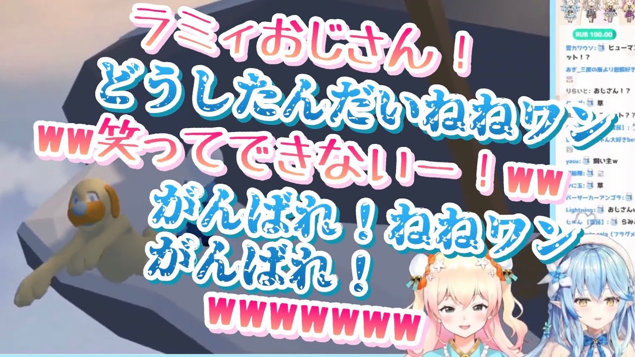 【雪花ラミィ 桃鈴ねね】ラミィおじさんとねねワンのHuman Fall Flatまとめ【ホロライブ切り抜き】