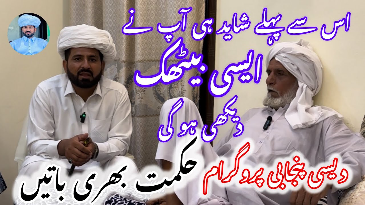 Desi Punjabi Program part 1 With Awais Ahmad Ghumman And Baba G Talab Ghumman