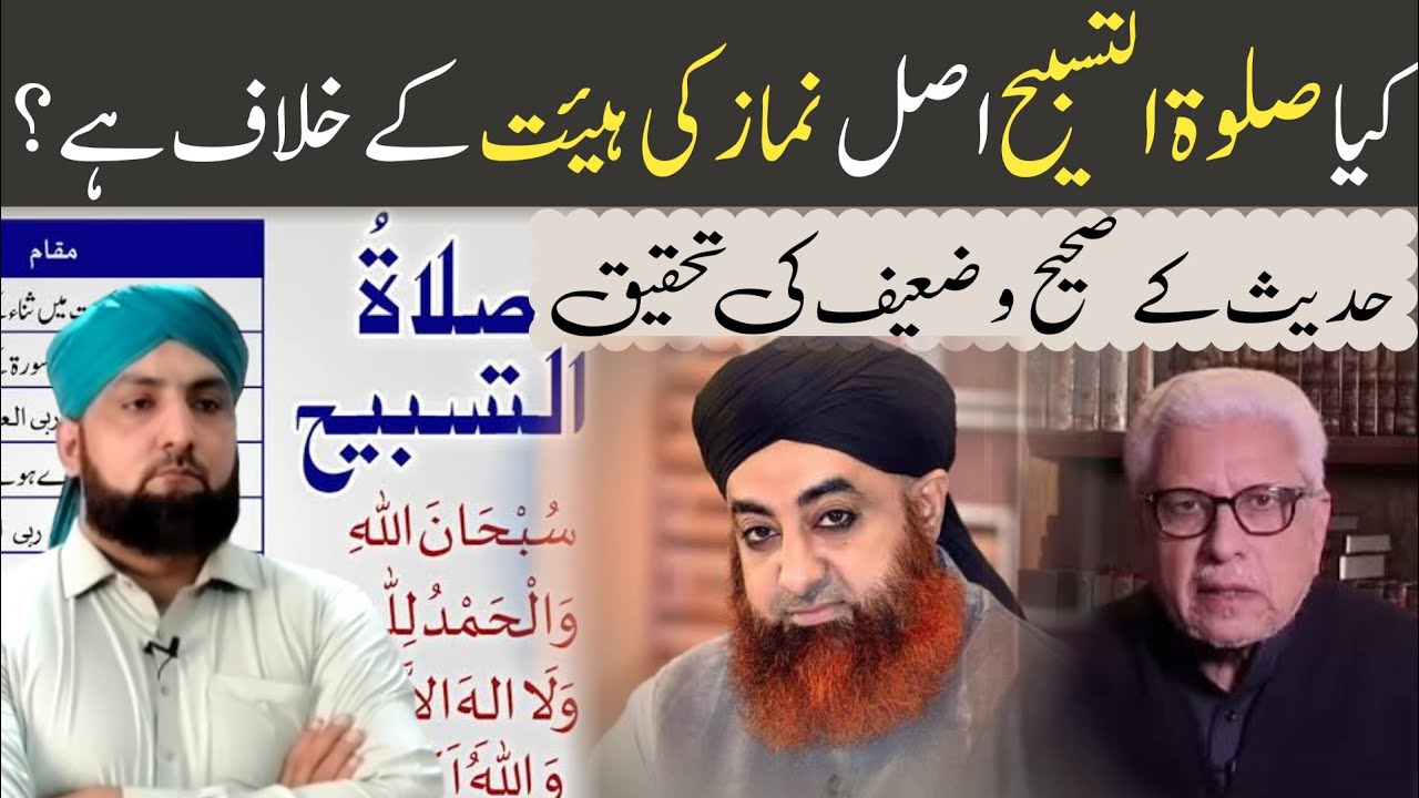Salatul Tasbeeh Bidat Hai Ya Sunnat? Salatul Tasbeeh Ki Riwayaat Sahi Ya Zaeef? Awam Kya Karen?