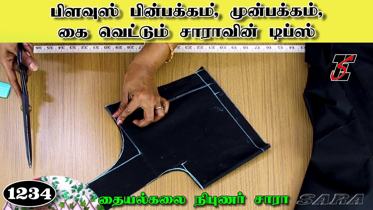 how to correct shoulder loose in  blouse armhole cutting tips in tamil
