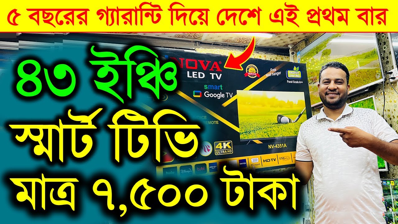 Smart Led Tv Price In Bangladesh 2024🔥Google TV Price In Bangladesh 😱 43 inch TV Price In Bangladesh