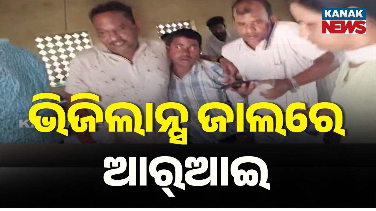 Cuttack Vigilance Traps Rajnagar RI Pradyumna Behera Over ₹10,000 Bribe for Patta Correction