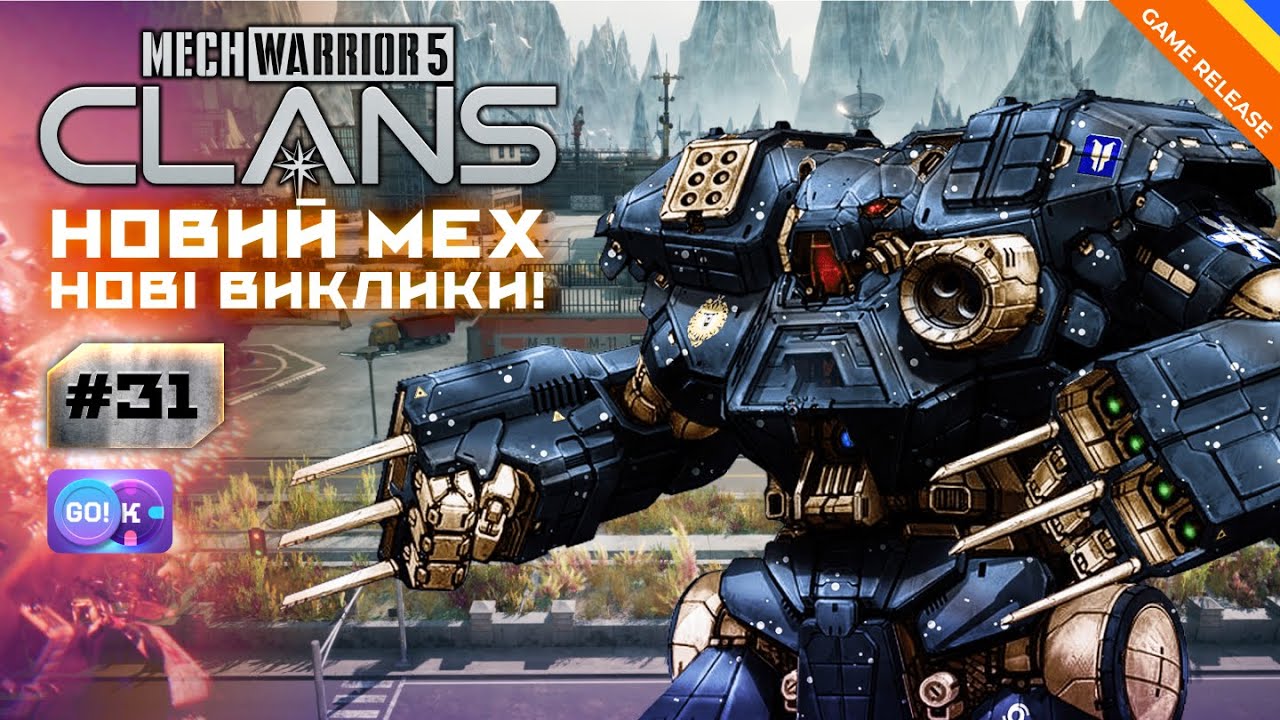 Новий Мех, нові виклики! #31 MECHWARRIOR 5: CLANS ⚙️ Кооп / #MechWarrior5 #AnderPlay42 #Українською