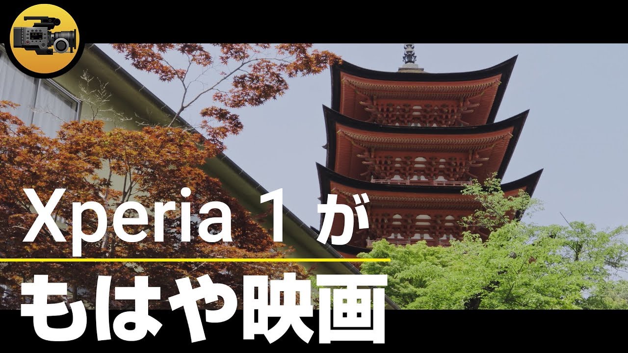 Xperia 1の動画撮影機能『Cinema Pro』がプロ仕様でやべえｗ【実機で撮影してきたよ】