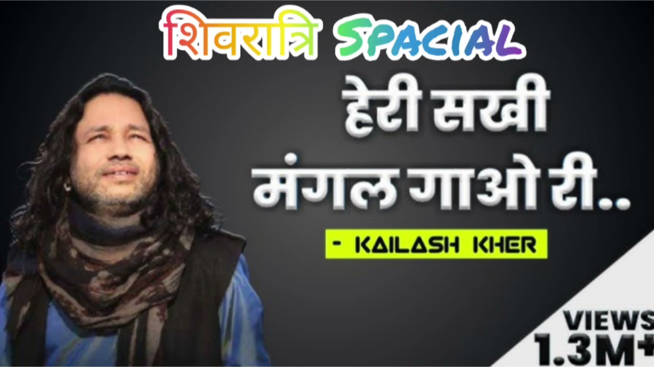 हेरी सखी मंगल gawo re #shivratri #bhakti