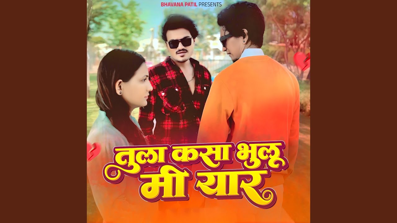 Tula Kasa Bhulu Mi Yaar