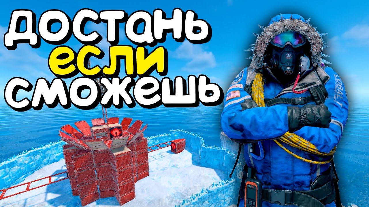 СОЛО 15.000 ЧАСОВ! КАК Я ЗАСТРОИЛ АЙСБЕРГ и ЗАБАЙТИЛ ВСЕХ на РЕЙД в РАСТ/RUST