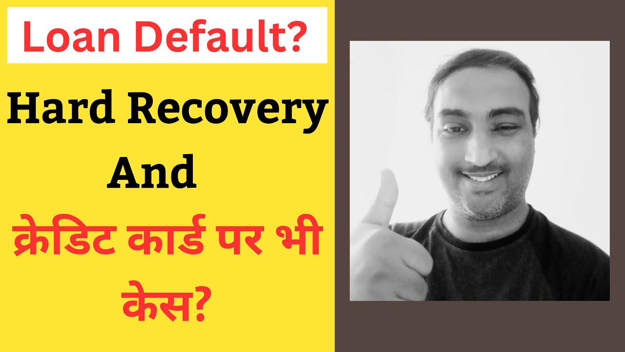 Loan Default करने पर HARD RECOVERY हो और Credit Card पर भी Case कर दें &mdash; तो क्या करें?