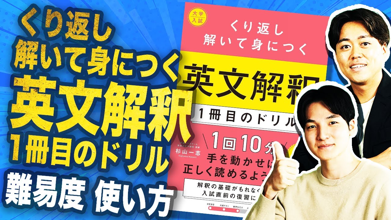 【くり返し解いて身につく英文解釈1冊目のドリル】難易度・構成・使い方を徹底解説！
