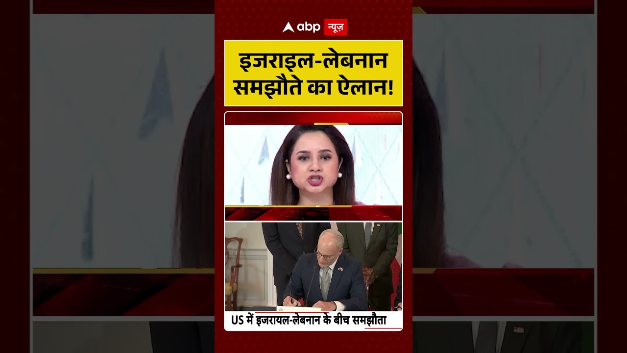 Israel Iran Ceasefire : इजराइल-लेबनान समझौते का ऐलान! | #ytshorts #viral #iranisrael