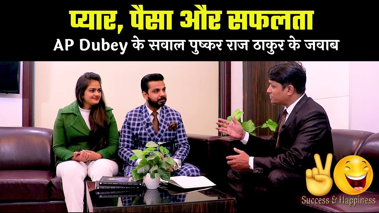 How To Get Money, Love, Success and Happiness – An Interview With Pushkar Raj Thakur by AP Dubey