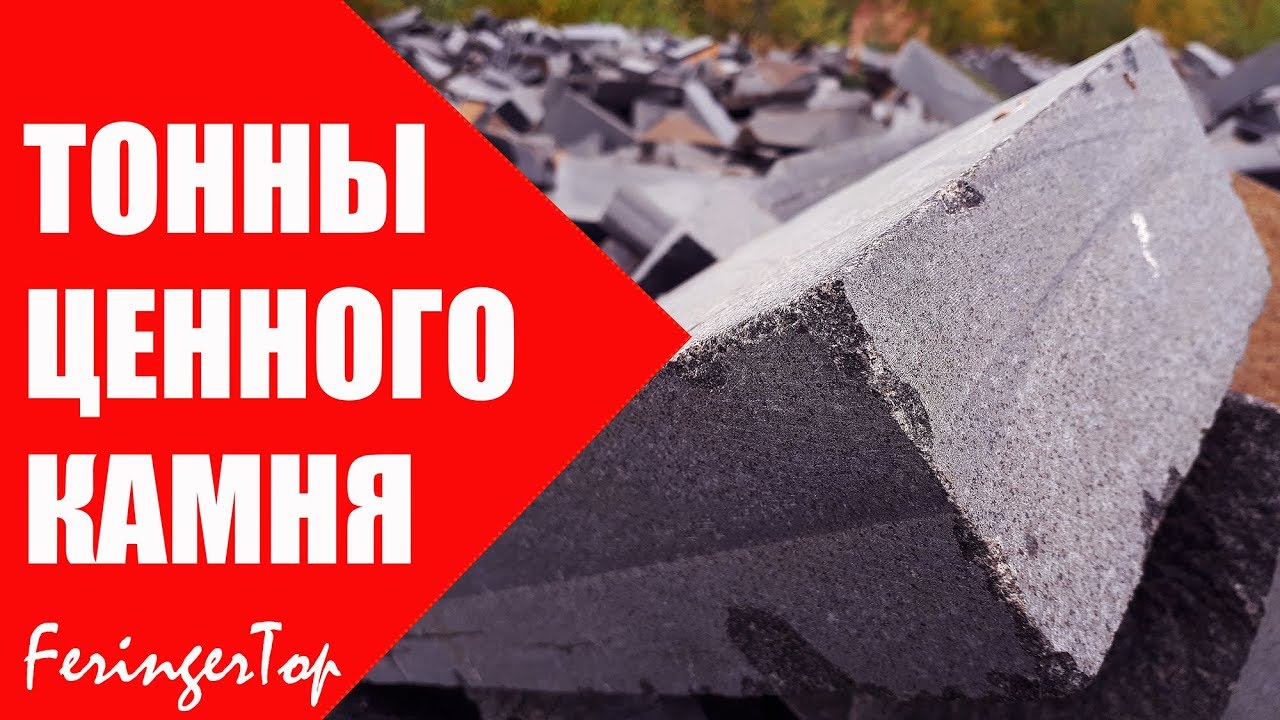 ГДЕ ВЗЯТЬ Камень для Банной Печи БЕСПЛАТНО?